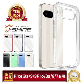 Google Pixel9a ケース クリア Google Pixel8a ケース Pixel9 pro スマホケース 透明 Google Pixel7a クリアケース Pixel8 7a 8a 9a グーグル ピクセル9a ピクセル8a ケース 耐衝撃 アイシャイン シズカウィル