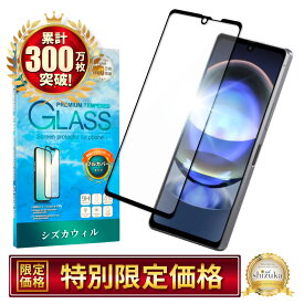 AQUOS R8 SH-52D ガラスフィルム 保護フィルム 全面保護フィルム フィルム aquosr8 アクオス 全面 保護 液晶保護フィルム シズカウィル 黒縁