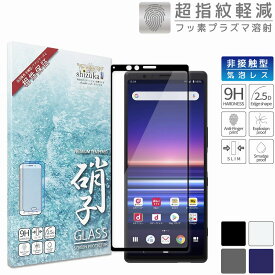 【15%OFFクーポン配布中】 Xperia 1 SO-03L SOV40 Xperia XZ2 SO-03K SOV37 702SO フルカバー フィルム ガラスフィルム 液晶保護ガラス 全4色 エクスペリア ワン xperia1 フィルム 保護フィルム シズカウィル shizukawill