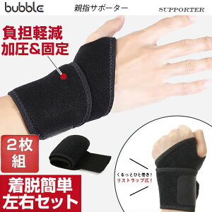 親指サポーター【2個入り 左右セット】手首サポーター 腱鞘炎予防 加圧固定 テーピング リストガード 手首保護 トレーニング スポーツ用 筋トレ ケガ予防 男女兼用 通気性 サポーター両手