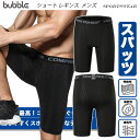 ショート レギンス メンズ コンプレッションタイツ 着圧タイツ スパッツ スポーツタイツ 吸汗速乾 ショートパンツ 防菌防臭 ダイエット アンダーウェア スパッツ ジョギング 学生 スポーツ