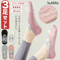 ヨガ 靴下 グリップ ソックス 滑り止め ピラティス【3足セット】フットカバー スポーツソックス 抗菌消臭…