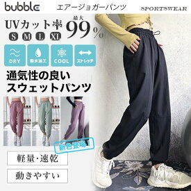 エアージョガーパンツ レディース ヨガパンツ ランニング ロングパンツ ジム ストレッチパンツ フィットネス スポーツウェア ゆったり 接触冷感 トレーニングウェア パンツ ヨガ 裾ゴム ジョガーパンツ ポケット付き