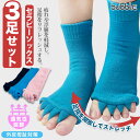 セラピーソックス【3足セット】 外反母趾 スリーピングソックス 予防 足指 広げるむくみ スリーピング ルームソックス 冷え対策 就寝用 5本指 足指全開 ネイル 足指サポーター セパレーター 男女兼用