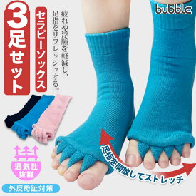 セラピーソックス【3足セット】 外反母趾 スリーピングソックス 予防 足指 広げるむくみ スリーピング ルームソックス 冷え対策 就寝用 5本指 足指全開 ネイル 足指サポーター セパレーター 男女兼用
