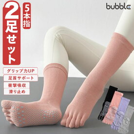 ヨガソックス 5本指【2足セット】スポーツソックス ピラティス 単色 無地 ヨガ靴下 滑り止め 抗菌消臭 靴下 高機能 通気性 おしゃれ カバー レディース ハイソックス バレエ ホットヨガ フィットネス 防臭 速乾 冷え スポーツ フィットネス ストレッチ エクササイズ