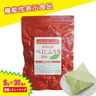 べにふうき茶 10週連続1位！【15時までのご注文当日発送！】べにふうき茶 ティーバッグ 150g 5g×30個入 …