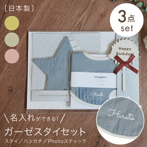名入れベビーギフト 3点セット COCOWALK 日本製 ガーゼスタイカシャカシャハンカチ フォトスティック バースデースティック プレゼント 女の子 男の子 スタイセット 出産祝い メール便 ピンク