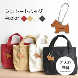 お散歩バッグ 名入れ 名前入り チャーム 本革 ミニバッグ 犬 マナーバッグ トートバッグ お散歩グッズ クリスマスプレゼント