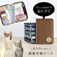 【訳あり】ペット 保険証入れ 愛犬手帳 健康手帳入れ ペット用マルチケース お薬手帳ケース 動物 健康手…