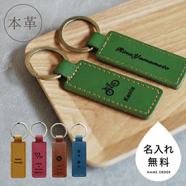楽天市場】キーホルダー 名前入り 革 名入れ 名入れ無料 名前 