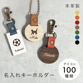 キーホルダー 名入れ 名前 名入れ無料 革 名前入り バッグチャーム レディース メンズ ネームタグ 本革 木 栃木レザー ネームプレート ペア お揃い 両面 荷物タグ ラゲッジタグ 子供用 迷子札 高齢者 子供 電話番号 趣味 ホワイトデー 記念品 お配りギフト 父の日