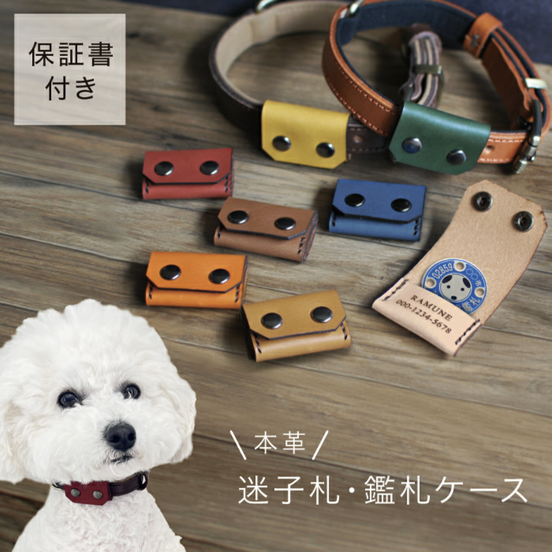 【 楽天ランキング１位 獲得！】犬 鑑札ケース ぶらさげない迷子札 名入れ 本革 犬鑑札カバー 狂犬病札ケース 迷子札 首輪 ネームタグ レザー おしゃれ 小型犬 中型犬 日本製 名入り