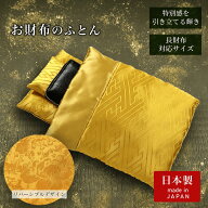 財布の布団 財布布団 日本製 財布収納 長財布対応 財布置き 掛け布団 敷き布団 枕 金色 リバーシブル 和…