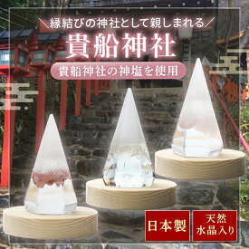 【貴船神社 御神塩使用】 盛り塩 交換不要 水晶入り インカローズ ローズクォーツ オルゴナイト 木製台座付き 日本製 開運 恋愛運 縁結び 浄化 風水 縁起物 玄関 トイレ 神棚 リビング インテリア ギフト お守り 高さ約5.2cm×直径2.3cm
