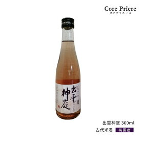 御神酒 出雲神庭 古代米酒 300ml