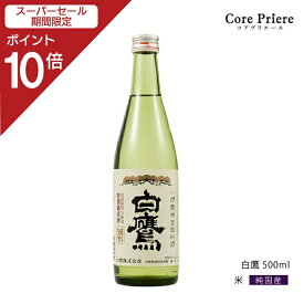 【SS期間中P10倍】 御神酒 伊勢神宮・御料酒蔵純米酒500ML 白鷹 伊勢ラベル