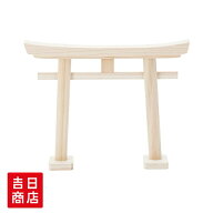 神棚用 招福鳥居 木製鳥居 あす楽