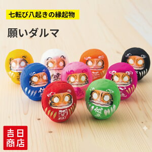 【マラソン限定ポイント5倍】 高崎だるま ミニサイズ 願いダルマ 仕事 福だるま 縁起だるま ギフト