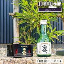 楽天市場】伊勢神宮 御神酒（日本酒｜日本酒・焼酎）の通販