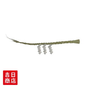 しめ縄 注連縄 しめ縄 ミニ 幅 約52cm 青稲製 紙垂付き しで付き 紙 セット