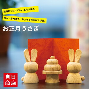 お正月飾り 鏡餅 挽物 木製 鏡餅 かがみもち うさぎ置物 兎 かわいい kawaiiお正月うさぎ