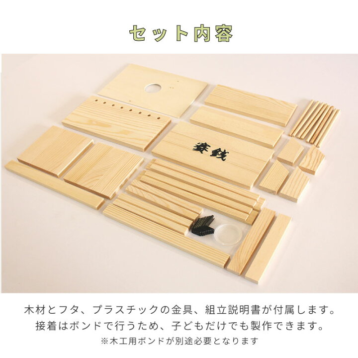 楽天市場 夏休み 工作キット 小学生 低学年 賽銭貯金箱 工作 木工教室 高学年 男の子 女の子 イベント ワークショップ Diy 大量注文ok Stay Home おうち時間 子供 在宅 春休み 大型連休 洋風モダン神棚専門店core Priere