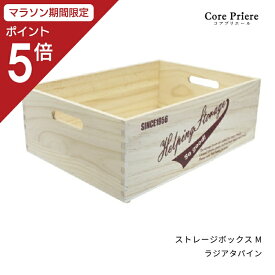 【マラソン中P5倍】 木箱 収納ボックス ストレージボックス M 収納ボックス ワイン木箱 おもちゃ箱 フリーボックス おしゃれ
