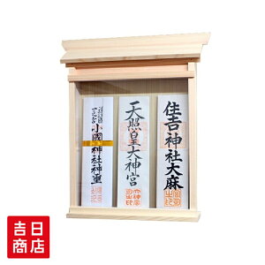 お札立て 壁掛け 掛ける神棚 三社 シンプル 簡単 お札入れ 東濃桧 東濃ひのき あす楽