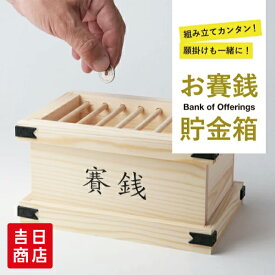 夏休み 工作キット 小学生 低学年 賽銭貯金箱 工作 木工教室 高学年 男の子 女の子 イベント ワークショップ DIY 大量注文OK stay home おうち時間 子供 在宅 春休み 大型連休