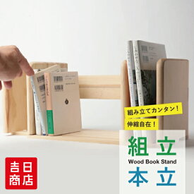 【マラソン限定ポイント5倍】 夏休み 工作キット 小学生 低学年 スライド式本立てキット 工作 木工教室 高学年 男の子 女の子 イベント ワークショップ DIY 大量注文OK stay home おうち時間 子供 在宅 春休み 大型連休