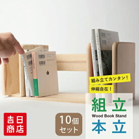 スライド式 本立て キット 10個セット 夏休み 工作キット 小学生 低学年 工作 木工教室 高学年 男の子 女の子 イベント ワークショップ DIY 大量注文OK 子供 在宅 春休み 大型連休