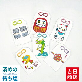 清めの持ち塩 盛り塩 持ち塩 お守り お清め 浄化