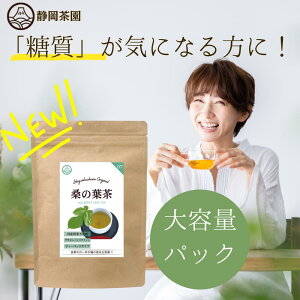 【楽天1位】桑の葉茶 ティーバッグ 2g×100個入 | 桑茶 桑の葉 くわ茶 お茶 国産 糖質 血糖値 体脂肪 ノンカフェイン 健康茶 妊婦向け 日本茶 桑 無農薬 カフェインレス ダイエット 血圧 妊娠糖