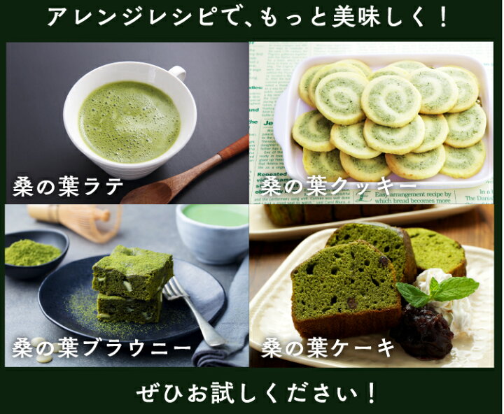 71%以上節約 桑の葉茶100g 桑茶本舗マルベリー 桑の粉100g (抹茶タイプ)