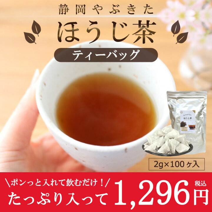 最大89%オフ! 業務用 大容量 まとめ買いほうじ茶 焙じ茶 国産ほうじ茶 50個入×11袋 ほうじ 国産 静岡 静岡県産茶葉 赤堀商店 業務用低カフェインほうじ茶ティーバッグ 10g×50P