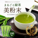 まるごと緑茶 0.5g×100包入 | お茶 緑茶 深蒸し茶 深むし茶 粉末緑茶 粉末茶 静岡茶 粉茶 スティックタイプ 個包装 …