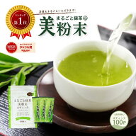 まるごと緑茶 0.5g×100包入 お茶 緑茶 粉末茶 粉末スティック 粉末緑茶 日本茶 煎茶 静岡茶 茶葉 深蒸し…