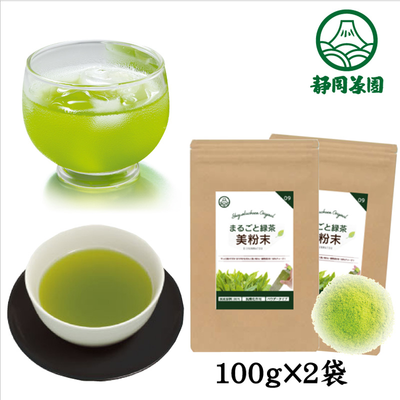 【楽天市場】まるごと緑茶 100ｇ×２袋 | 粉末緑茶 粉末茶 微粉末 粉