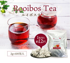 【ポイント最大10倍★要エントリー】ルイボスティー ティーバッグ 2g×100個 ルイボス ルイボスティー ティーバッグ ティーパック 農薬不使用 化成肥料不使用 ノンカフェイン ノンカロリー 大容量 健康茶 南アフリカ お茶 煎茶 送料無料 静岡茶園