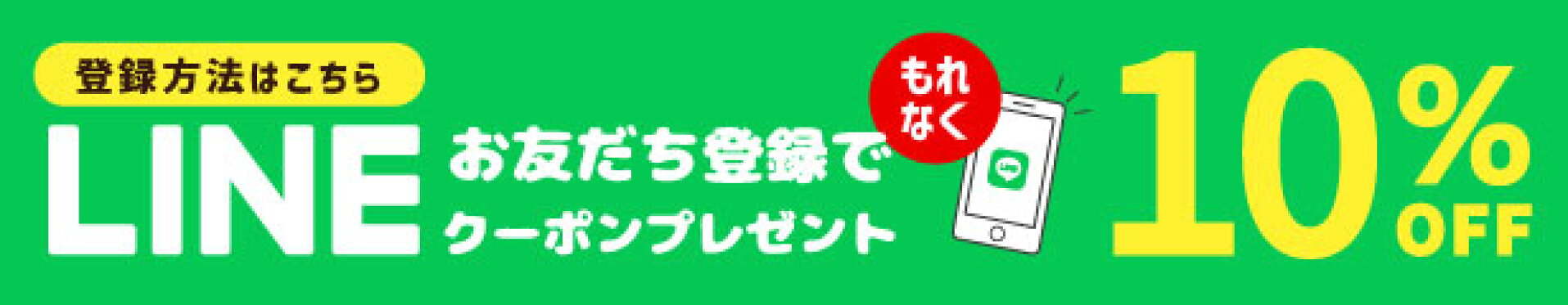 LINEお友だち追加