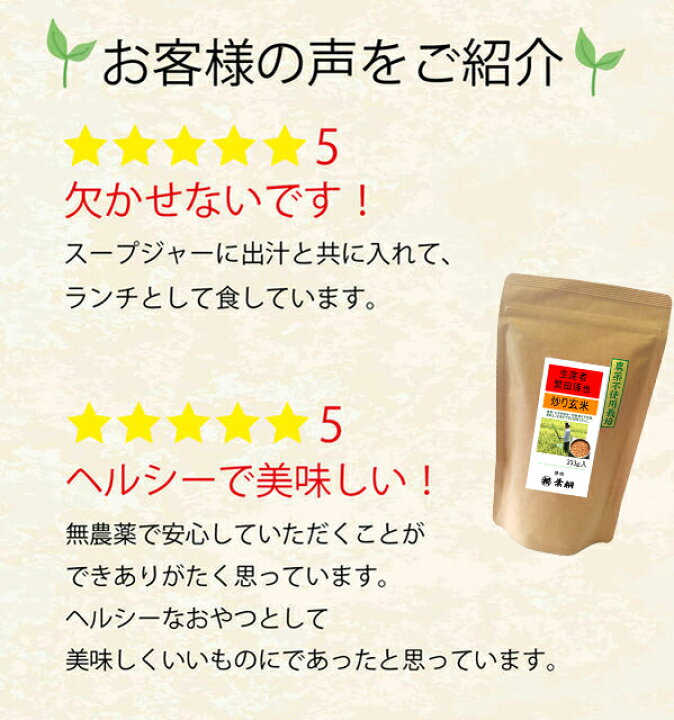 486円 2021新入荷 玄米 農薬不使用栽培 炒り玄米333g 玄米茶 オリジナル玄米 静岡茶 日本茶 煎茶 緑茶と合わせて 2021年産新米 486円 2021新入荷 玄米 農薬不使用栽培 炒り玄米333g 玄米茶 オリジナル玄米 静岡茶 日本茶 煎茶 緑茶と合わせて 2021年産新米