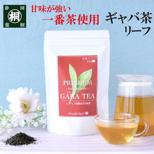 お茶 血圧 健康 健康茶 GABA 飲料 GABA茶 PREMIUMギャバロン茶リーフ 100g 冷茶 茶葉 ギャバロン茶 静岡産100% 国産 健康茶茶葉 日本茶 静岡茶 お茶っ葉 緑茶 GABA gaba リラックス 安眠 ダイエットに 高