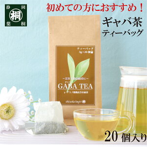 お茶 血圧 健康 健康茶 ティーパック 3g×20ヶ 血圧 GABA 飲料 ティーバッグ 静岡産100% 国産 健康茶 お茶パック 日本茶 静岡茶 GABA gaba リラックス 安眠 ダイエットに忙しい会社員・主婦の味方