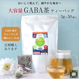 お茶 血圧 健康 健康茶 GABA ティーバッグ 飲料 ギャバロン茶 GABA茶 3g×50個 ギャバ 大容量 静岡産100％ ティーバッグ 日本茶 gaba リラックス 安眠 ダイエット 個包装 ティーパック 緑茶 天然健康茶 添加物不使用
