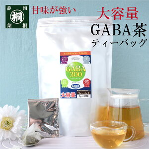お茶 血圧 健康 健康茶 GABA ティーバッグ 飲料 ギャバロン茶 GABA茶 3g×50個 ギャバ 大容量 静岡産100% ティーバッグ 日本茶 健康茶 個包装タイプ gaba リラックス 安眠 ダイエット 個包装 ティー