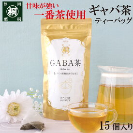 健康茶 ギャバ 茶 お茶 血圧 健康 飲料 ギャバ茶 GABA プレミアム ティーバッグ ギャバロン 茶3g×15個 gaba茶 gaba 飲み物 静岡産100％ ティーパック 日本茶 煎茶 リラックス 安眠 ダイエット 緑茶 天然健康茶 添加物不使用 温冷両用