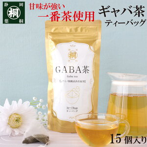 健康茶 ギャバ 茶 お茶 血圧 健康 飲料 ギャバ茶 GABA プレミアム ティーバッグ ギャバロン 茶3g×15個 gaba茶 gaba 飲み物 静岡産100% ティーパック 日本茶 煎茶 リラックス 安眠 ダイエット 緑茶