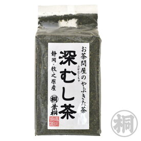 お茶 緑茶 茶葉 静岡 煎茶 「やぶきた深むし茶500g」静岡茶 日本茶 葉桐 深むし茶 深むし 煎茶 緑茶