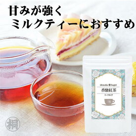 和紅茶 香駿紅茶 80g 香駿 こうしゅん 品種茶 紅茶 国産 静岡県産 リーフタイプ お茶 水出し 高品質 すっきりとした 甘い ミルクなしでもOK 茶葉タイプ 品種のお茶 水出し茶